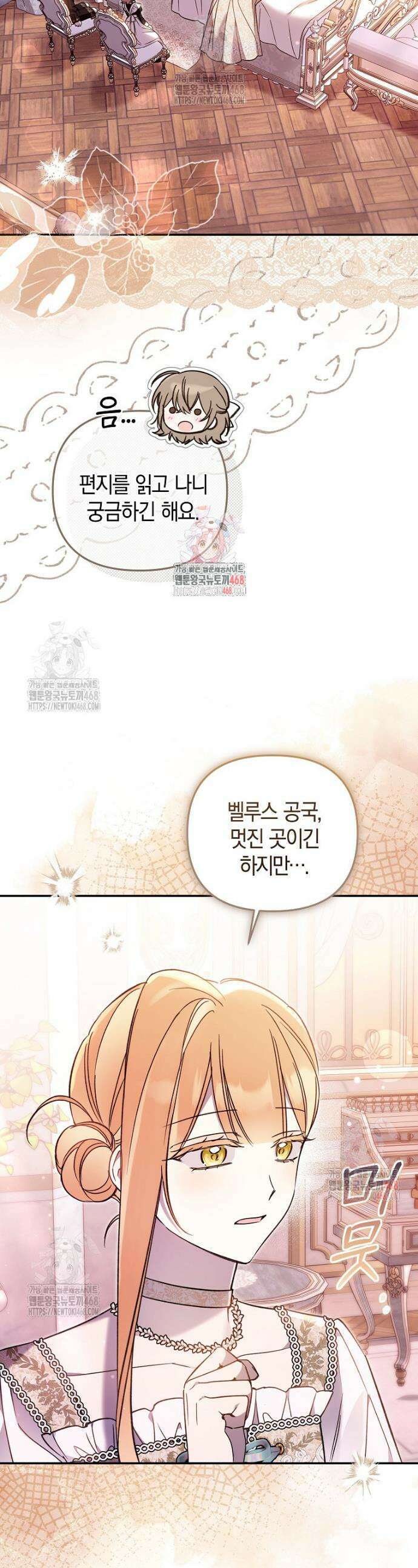 막내 공녀의 총애를 독차지했더니, 모두 내게 집착한다 28화 1