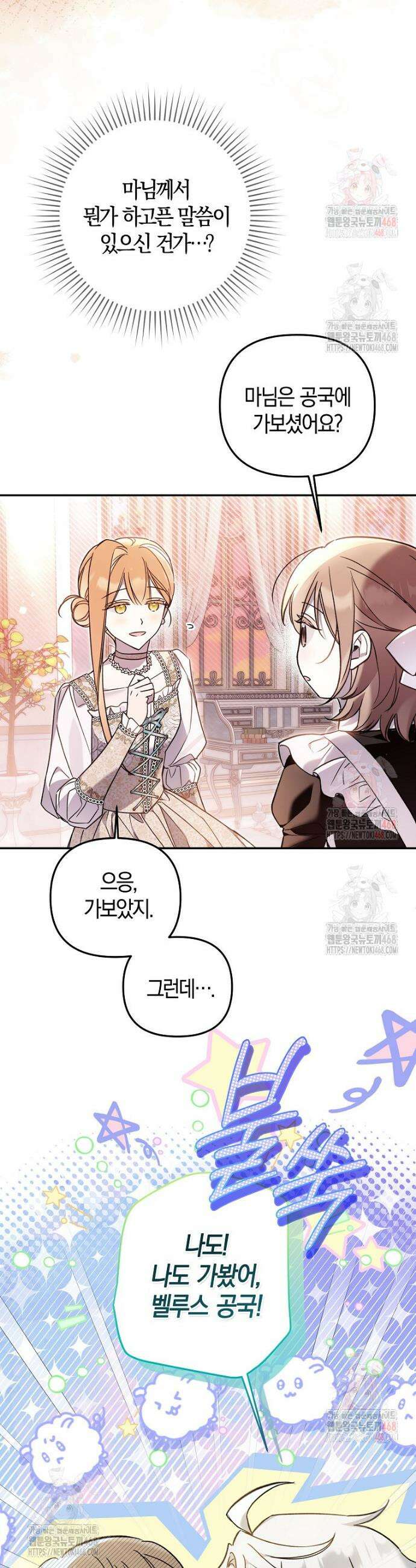 막내 공녀의 총애를 독차지했더니, 모두 내게 집착한다 28화 2