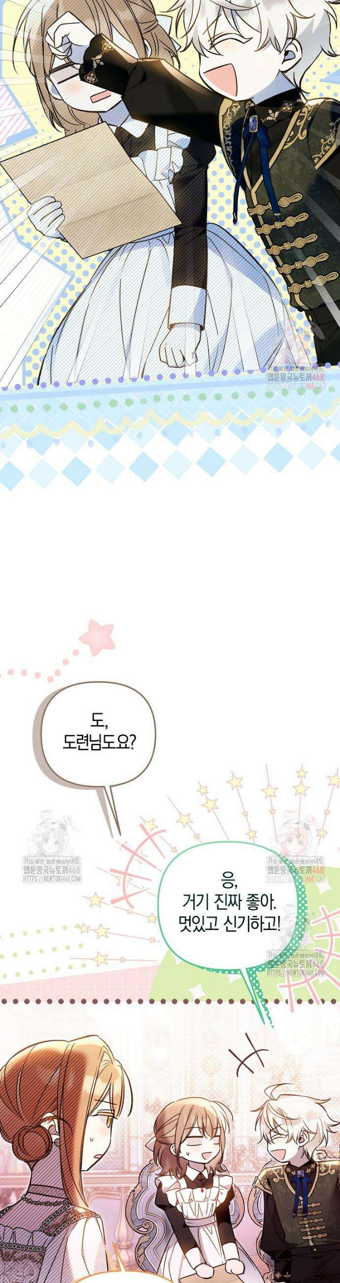 막내 공녀의 총애를 독차지했더니, 모두 내게 집착한다 28화 3