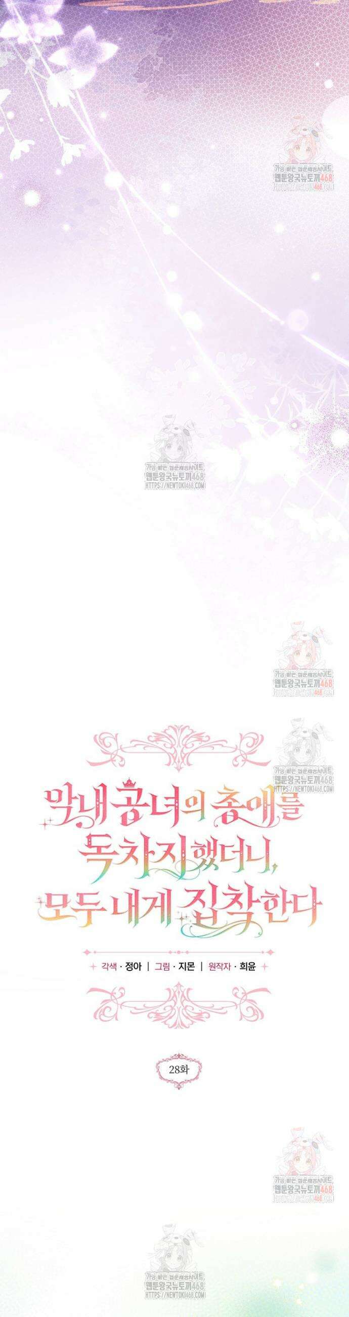 막내 공녀의 총애를 독차지했더니, 모두 내게 집착한다 28화 7