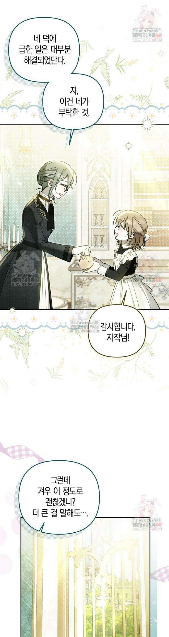 막내 공녀의 총애를 독차지했더니, 모두 내게 집착한다 28화 9