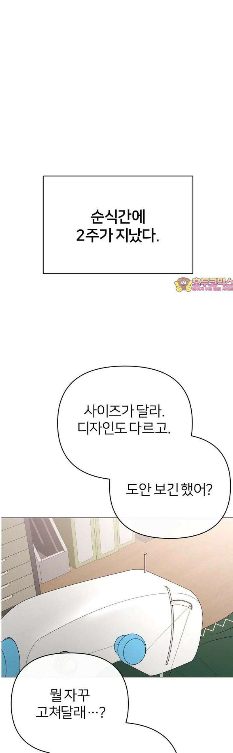 남주의 정석 48화 1