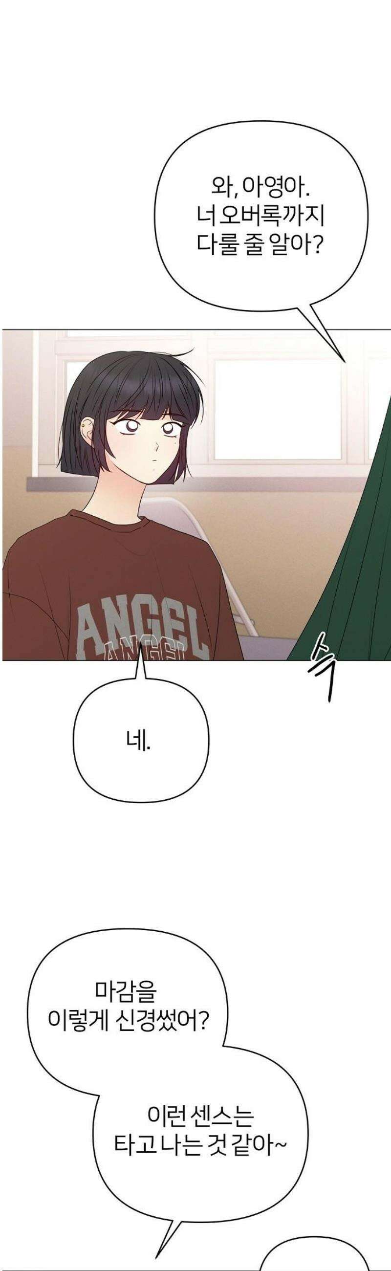 남주의 정석 48화 3