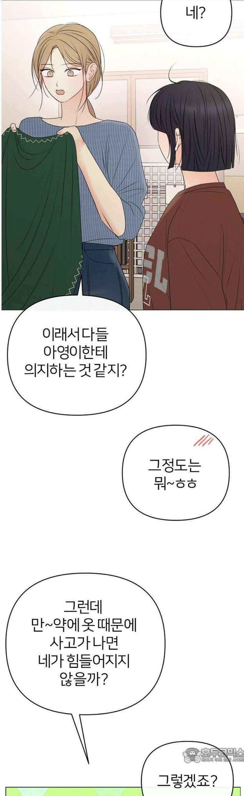 남주의 정석 48화 4