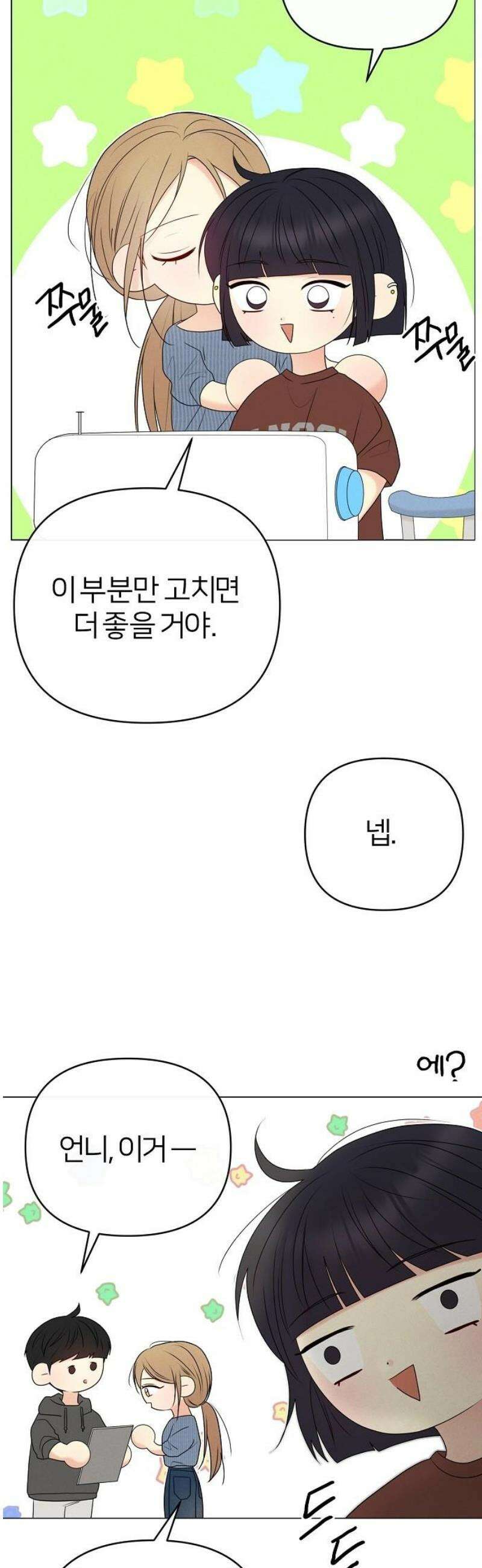 남주의 정석 48화 5