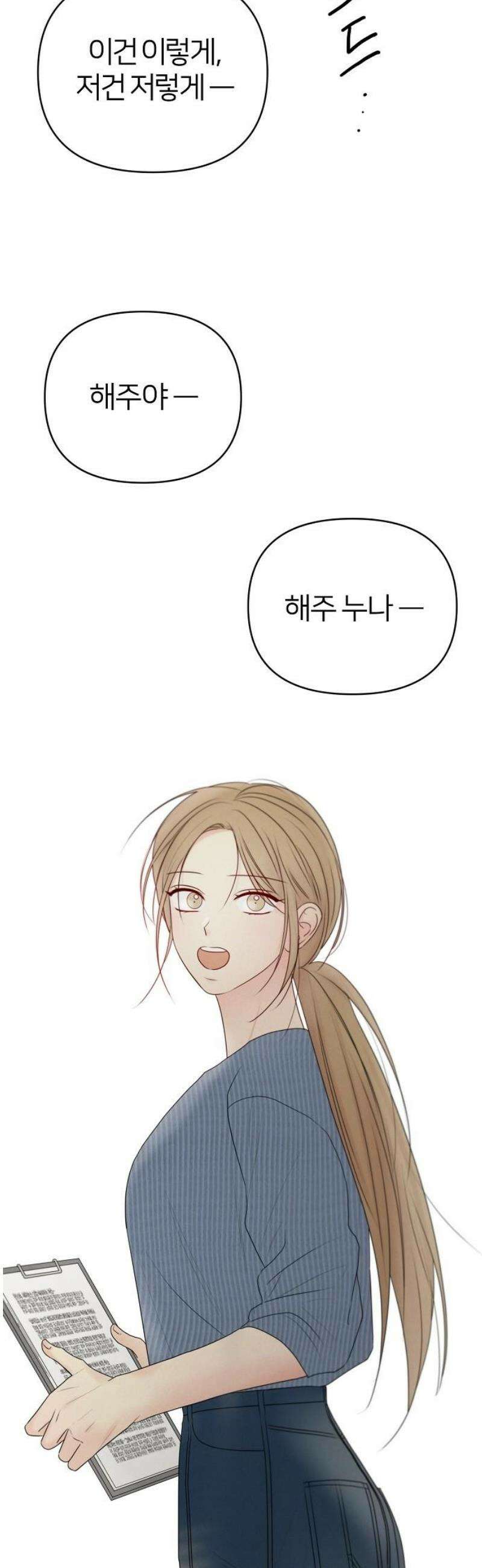 남주의 정석 48화 6