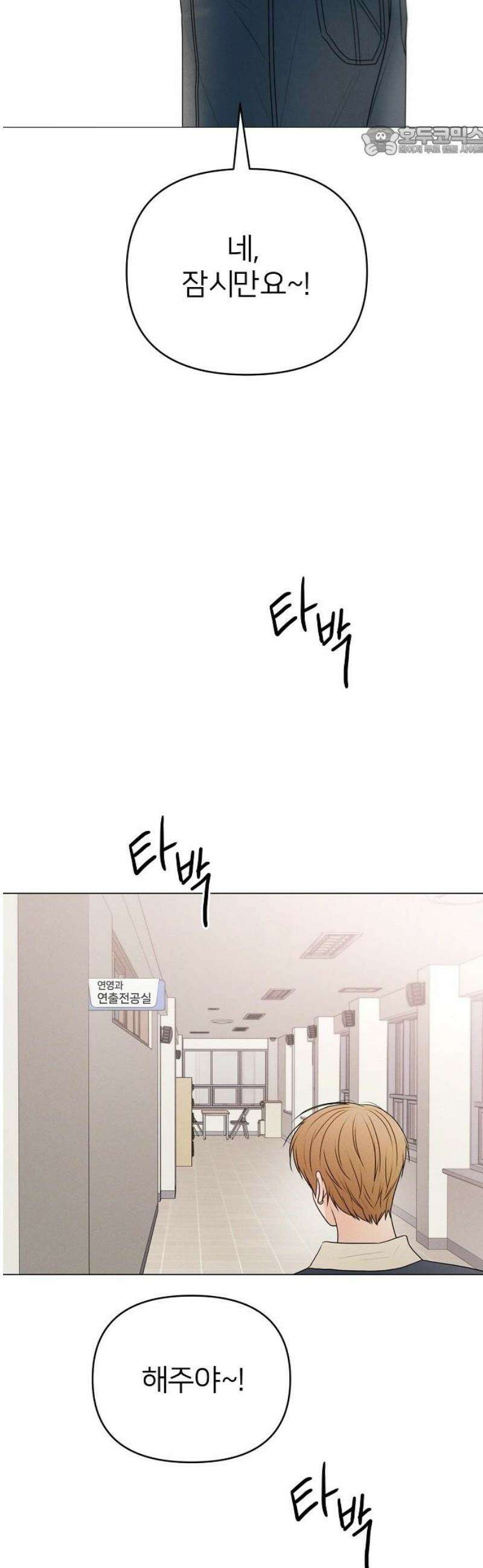 남주의 정석 48화 7