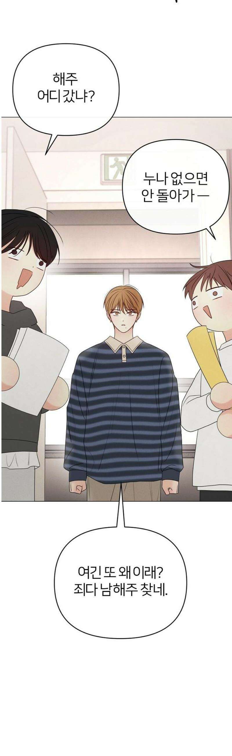 남주의 정석 48화 8
