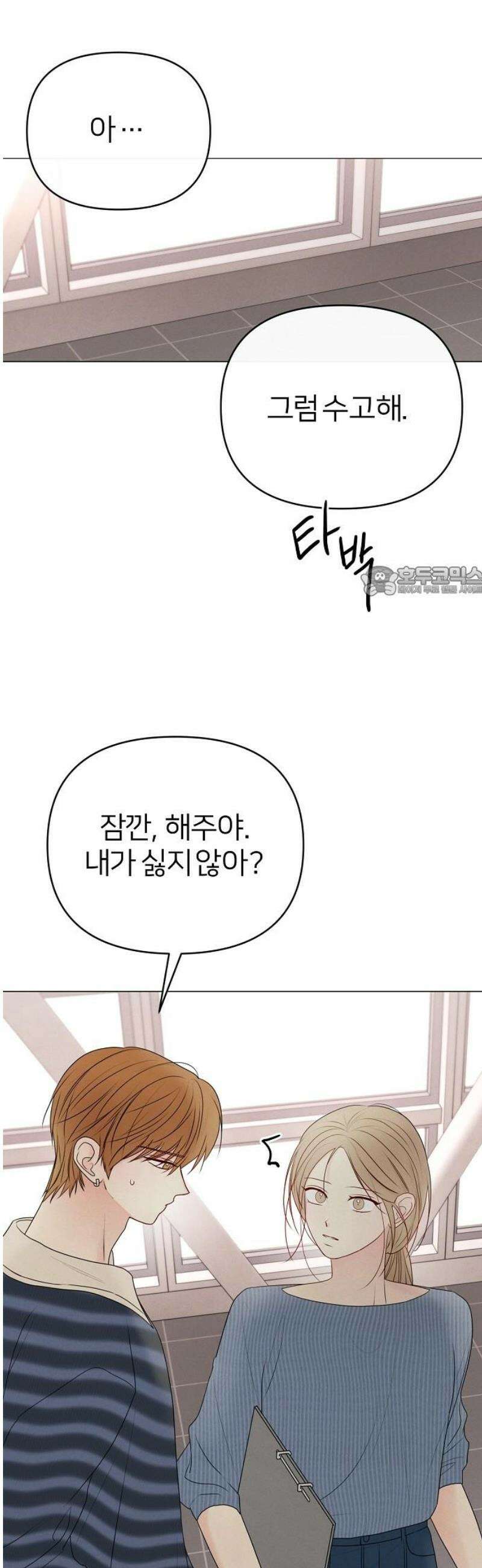 남주의 정석 48화 11