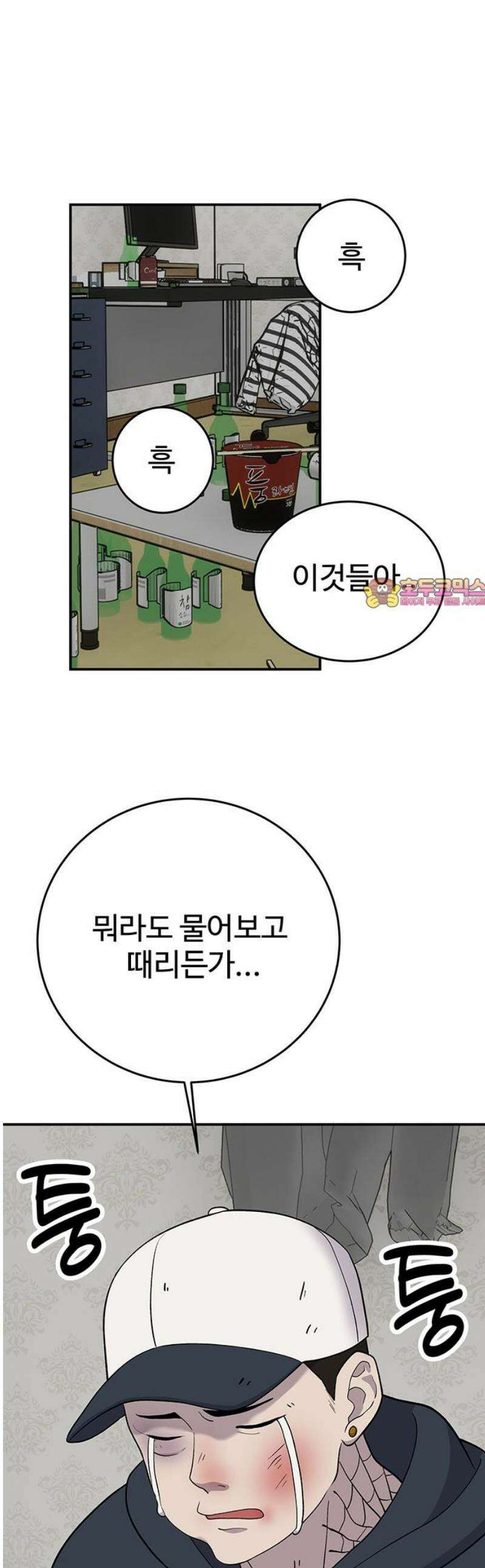 노빠꾸 최하영 80화 1