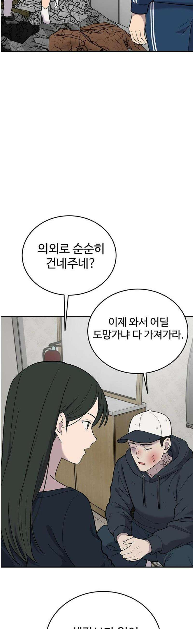 노빠꾸 최하영 80화 5