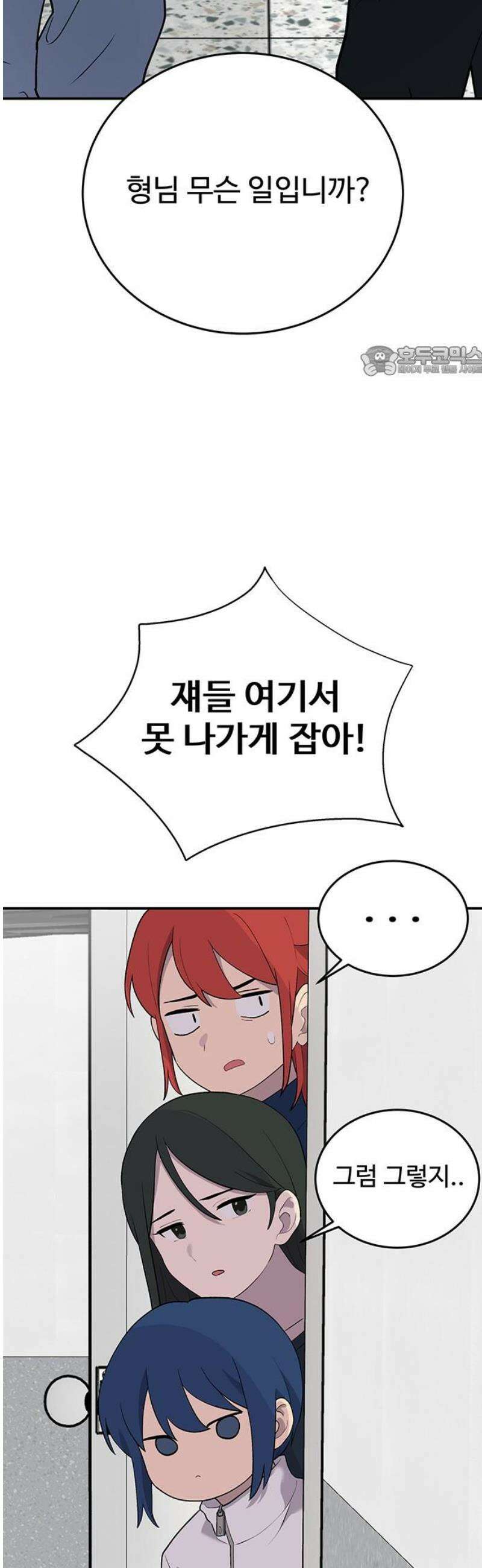 노빠꾸 최하영 80화 9