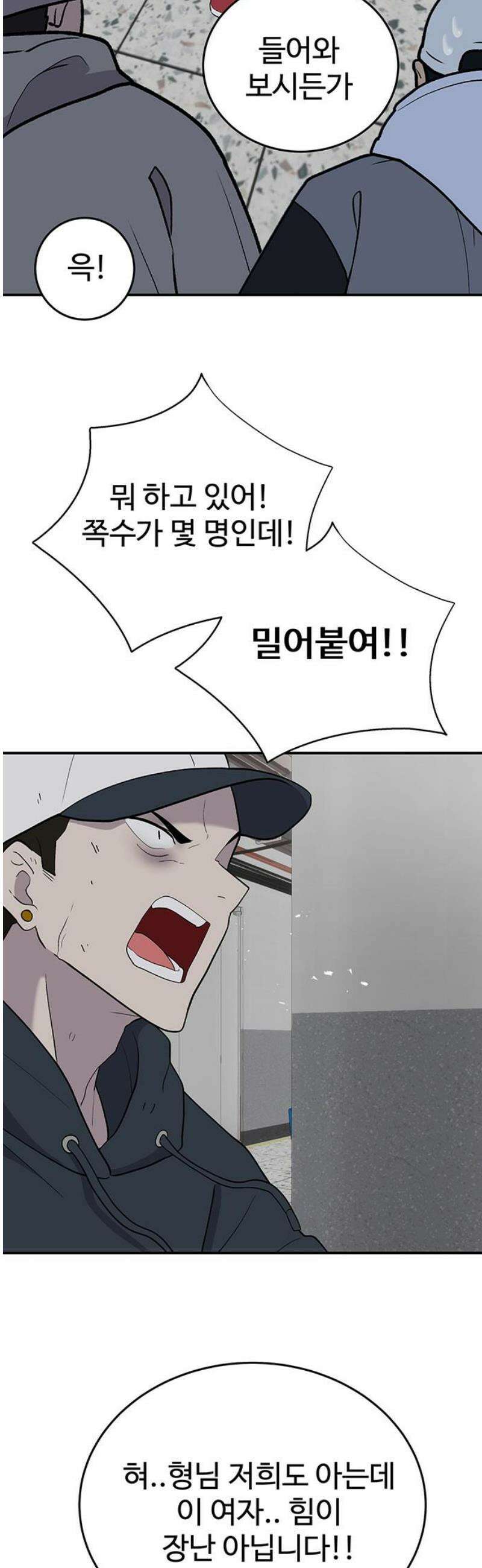 노빠꾸 최하영 80화 12