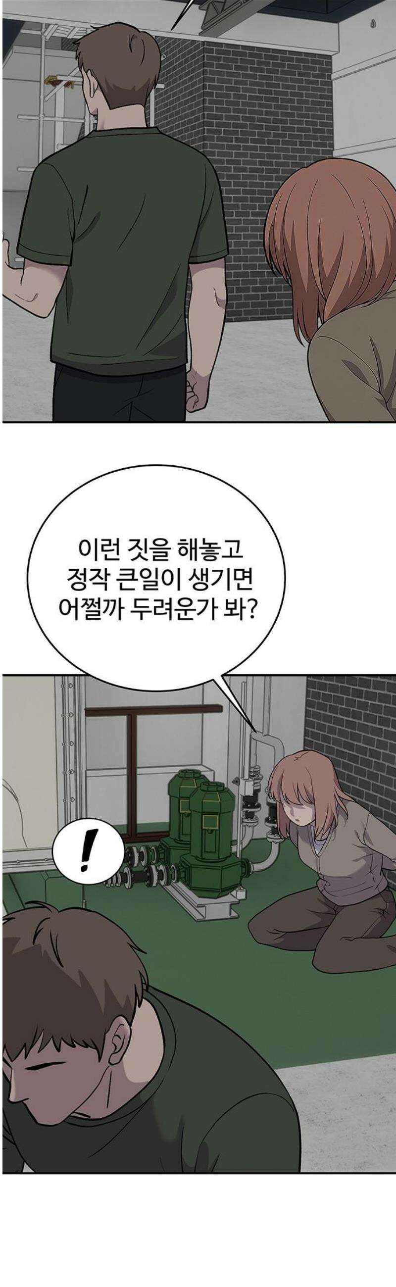 노빠꾸 최하영 80화 20