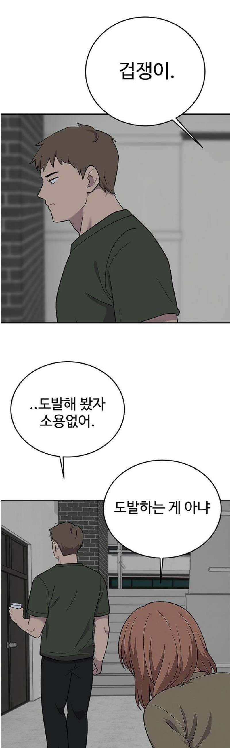 노빠꾸 최하영 80화 21