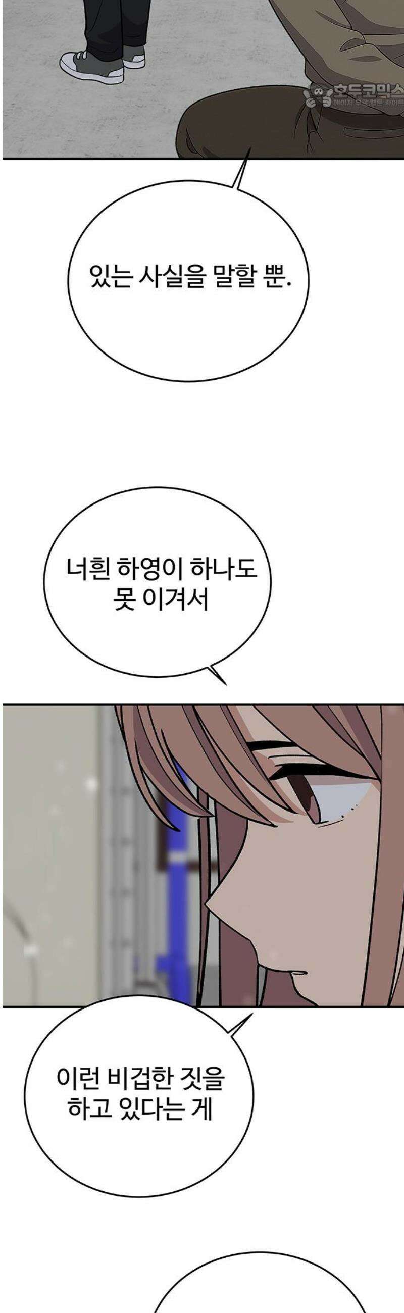 노빠꾸 최하영 80화 22