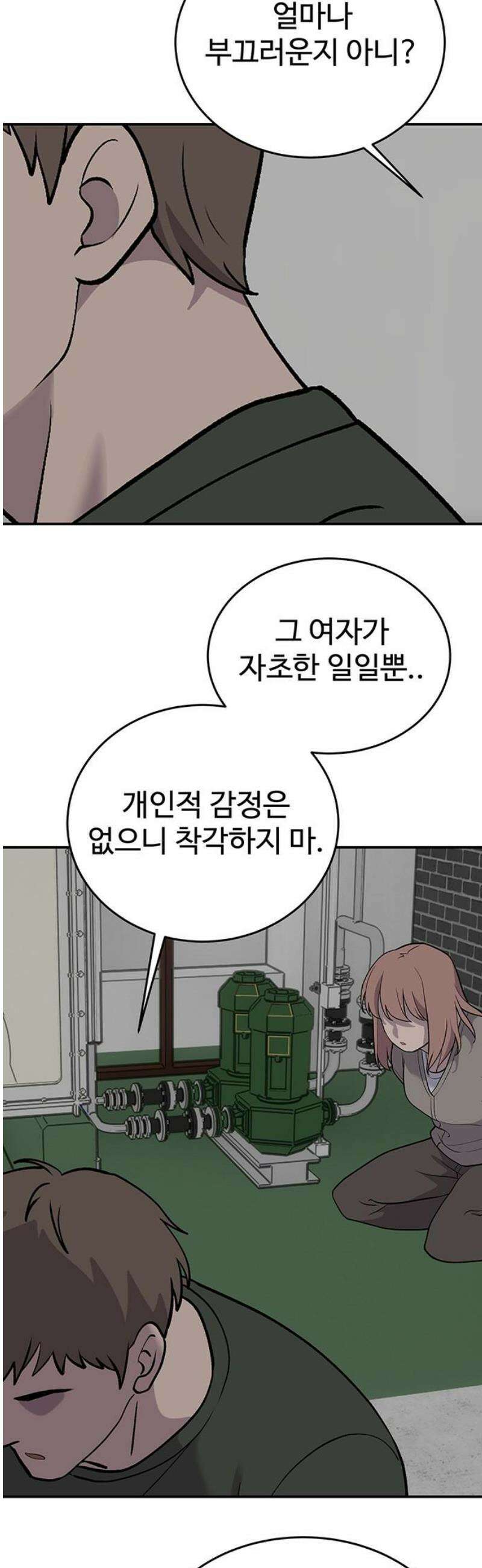 노빠꾸 최하영 80화 23