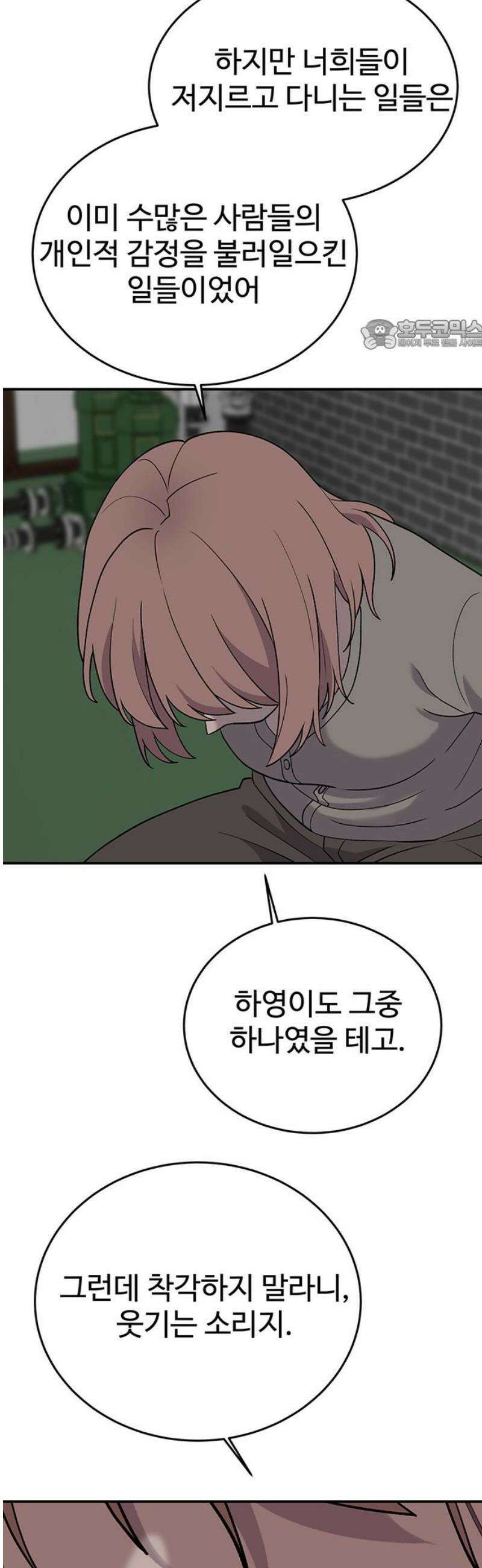 노빠꾸 최하영 80화 24