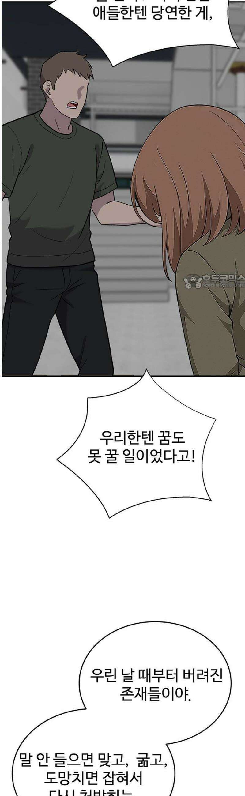 노빠꾸 최하영 80화 26
