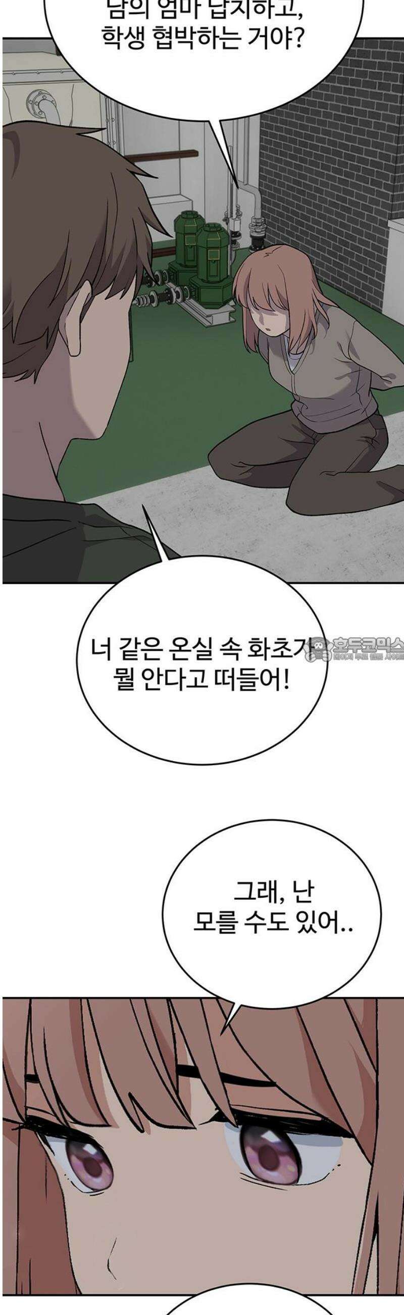 노빠꾸 최하영 80화 28