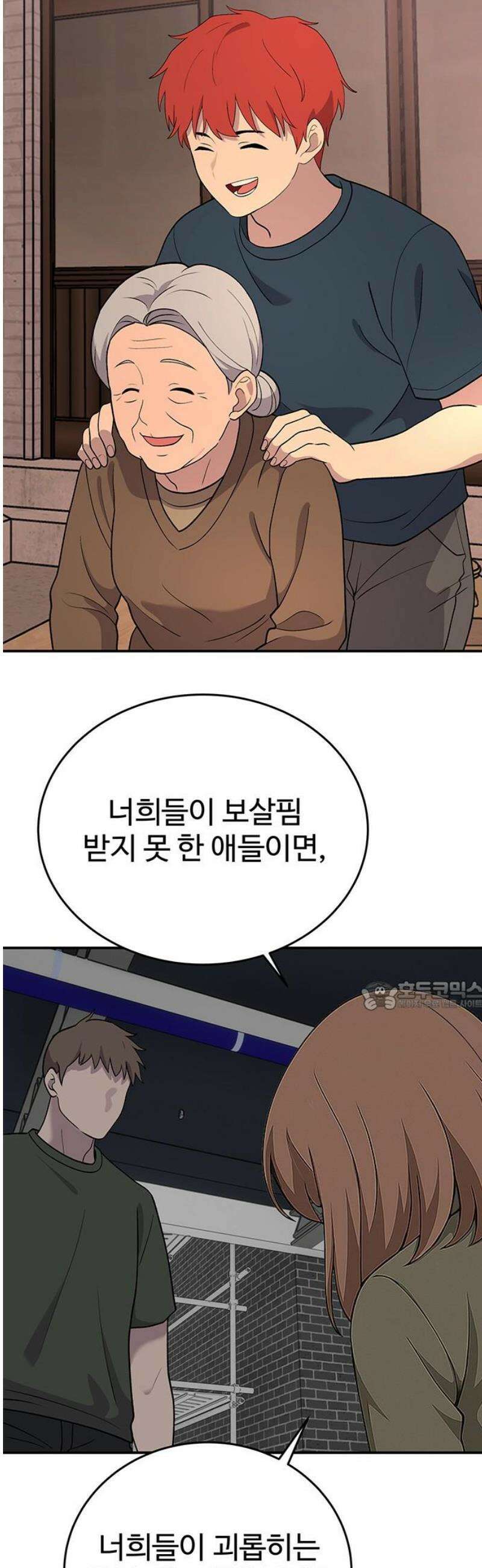 노빠꾸 최하영 80화 30