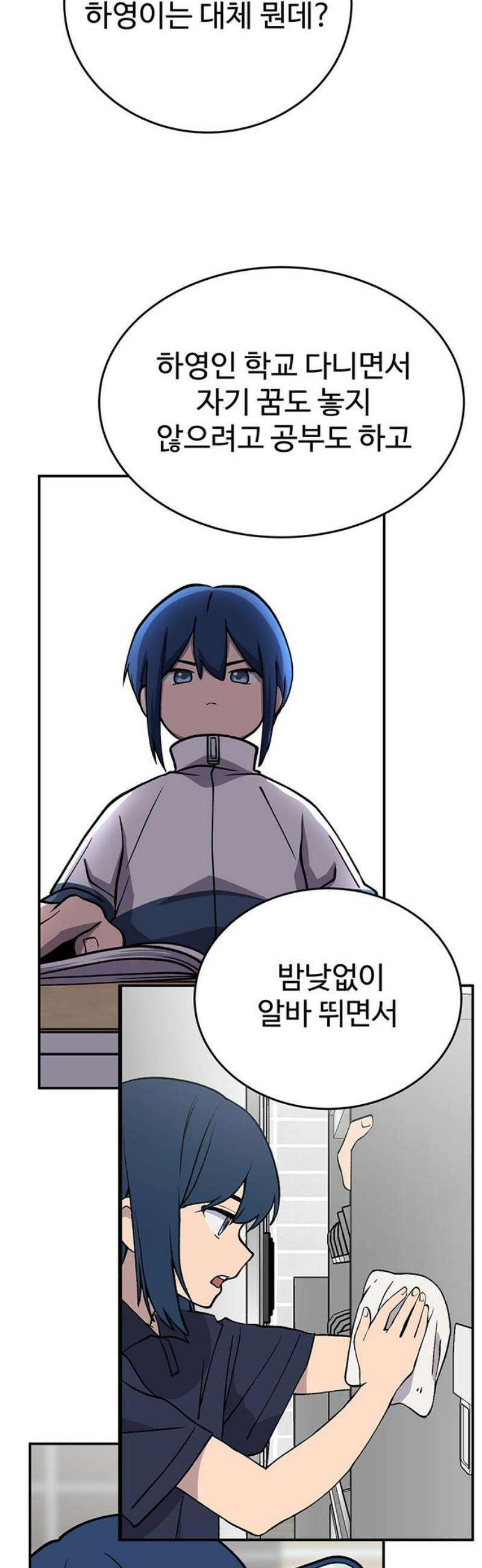 노빠꾸 최하영 80화 31