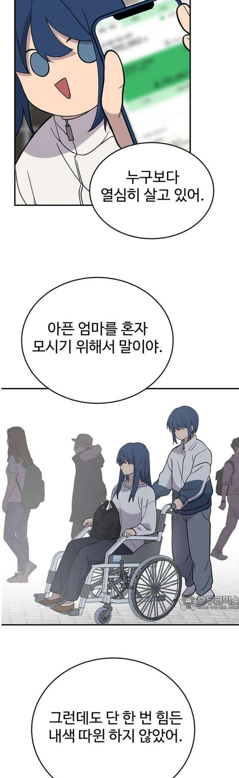 노빠꾸 최하영 80화 32