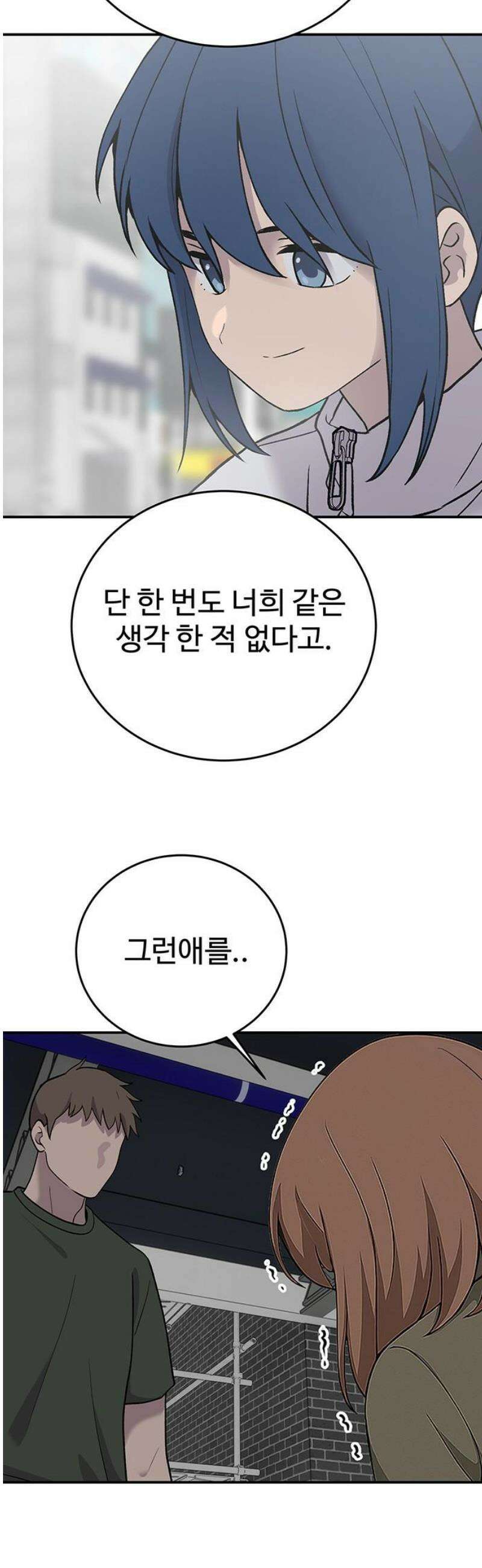 노빠꾸 최하영 80화 33