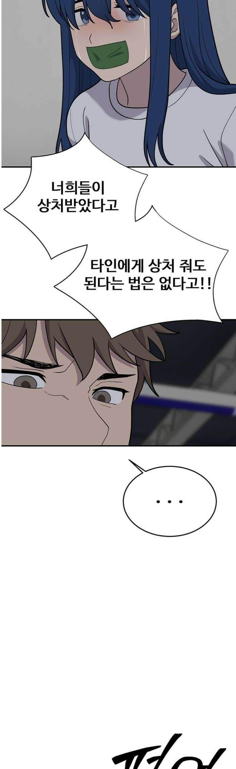 노빠꾸 최하영 80화 35