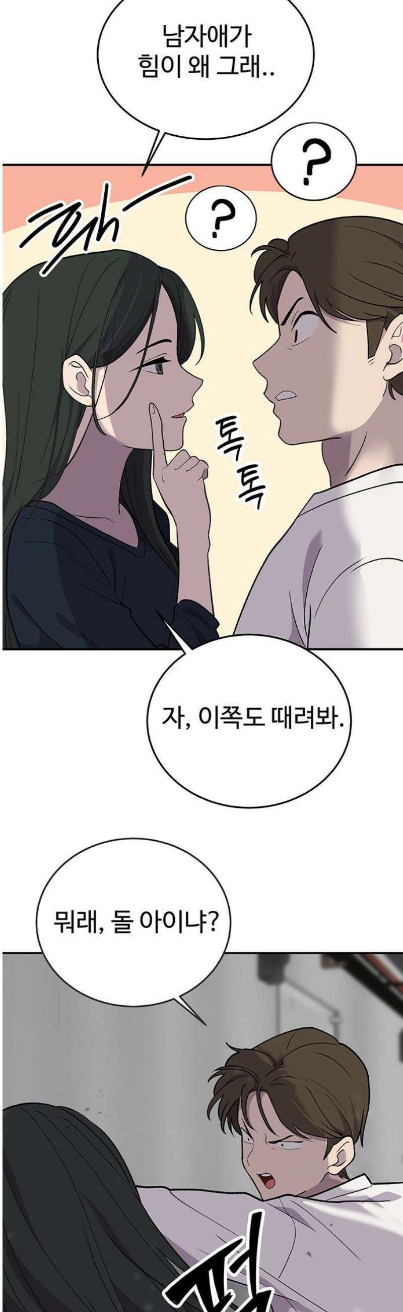 노빠꾸 최하영 80화 38