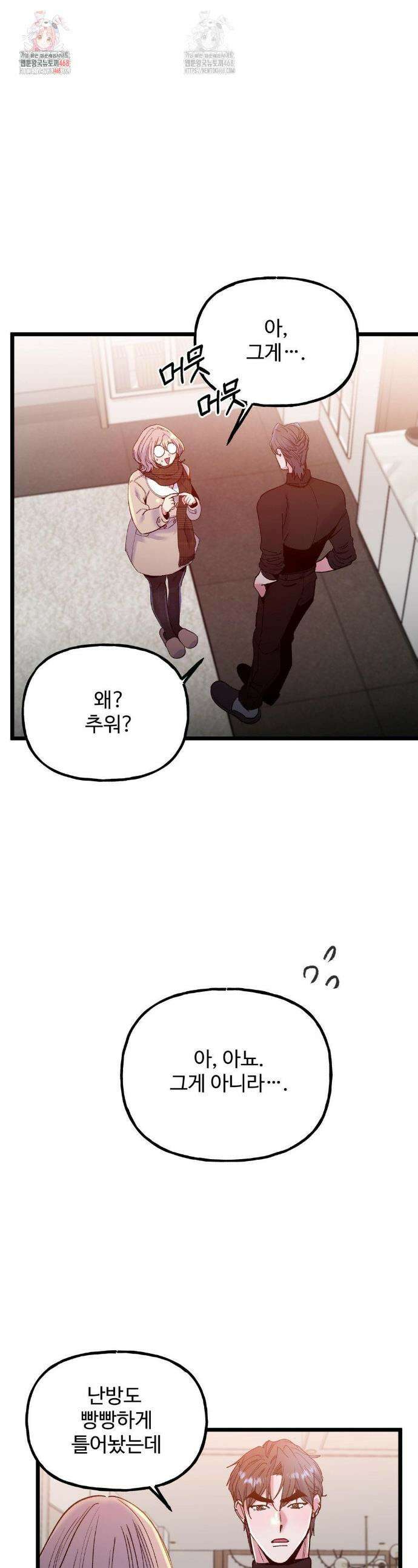 신입생 율무의 동아리 생활 31화 1