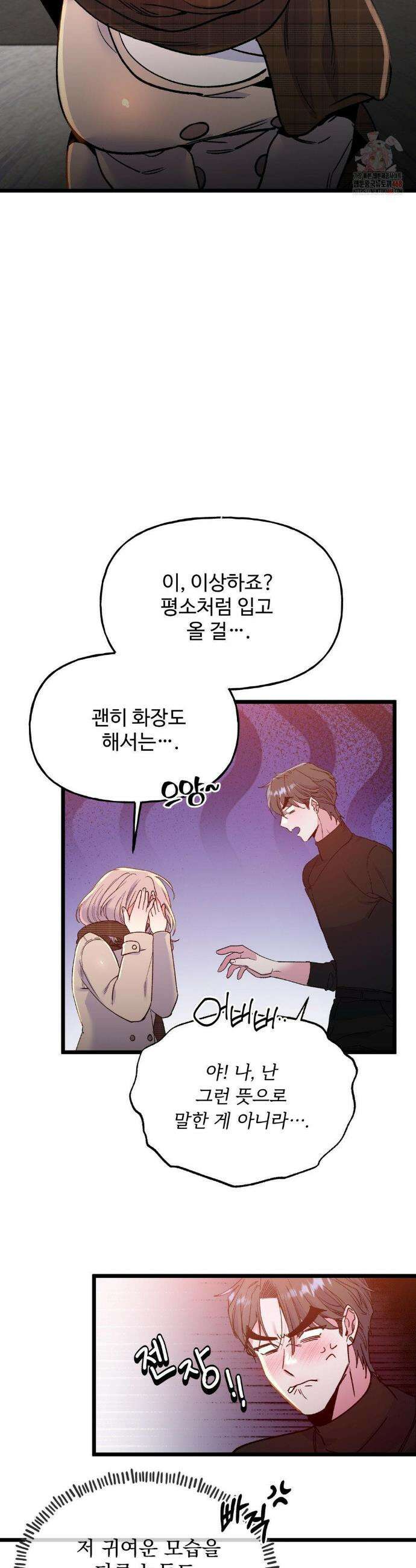 신입생 율무의 동아리 생활 31화 3