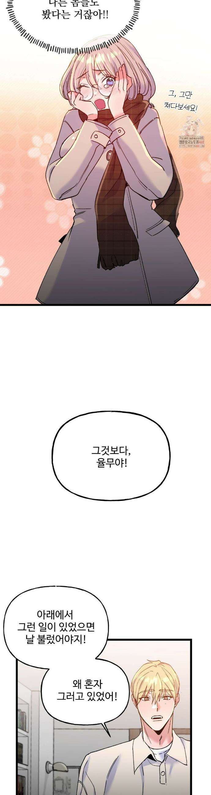 신입생 율무의 동아리 생활 31화 4