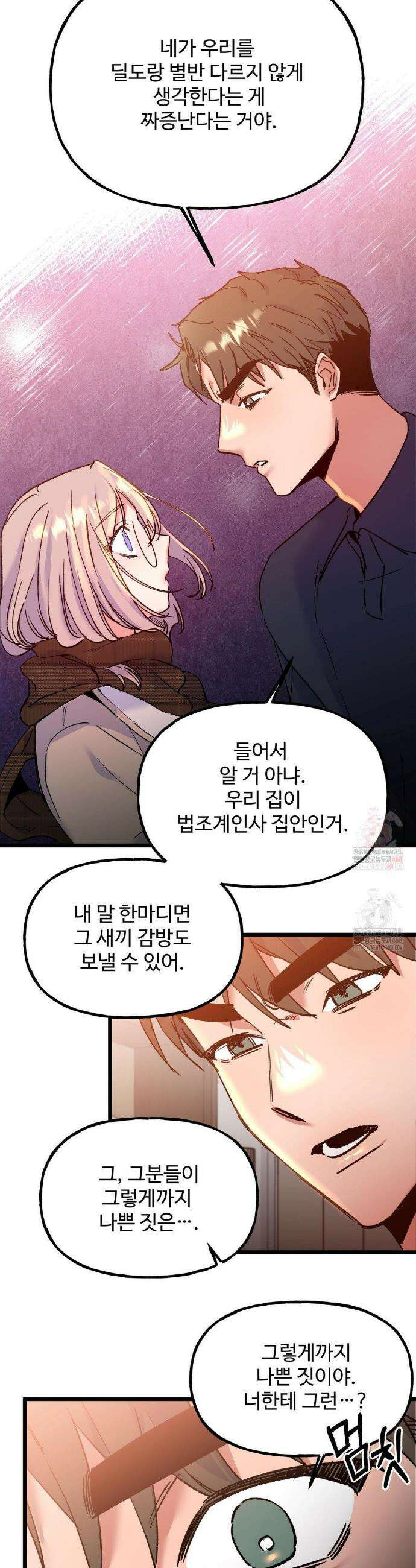 신입생 율무의 동아리 생활 31화 10