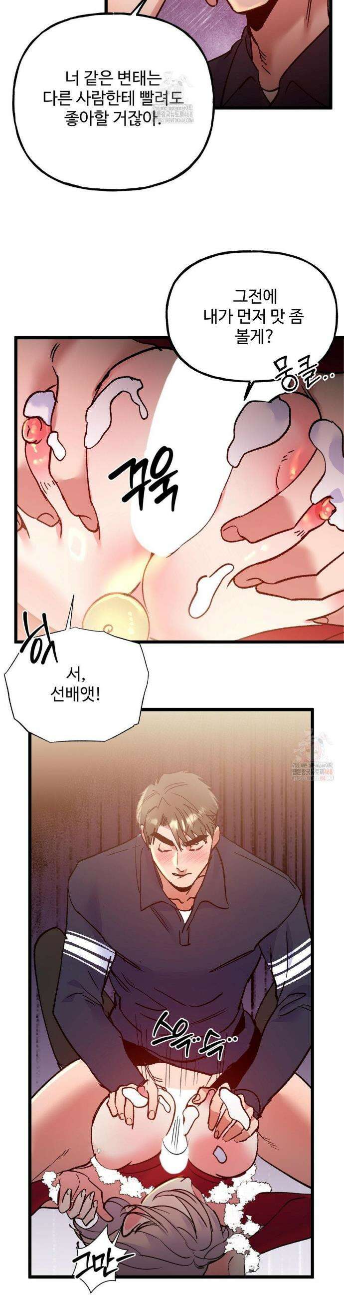 신입생 율무의 동아리 생활 31화 28