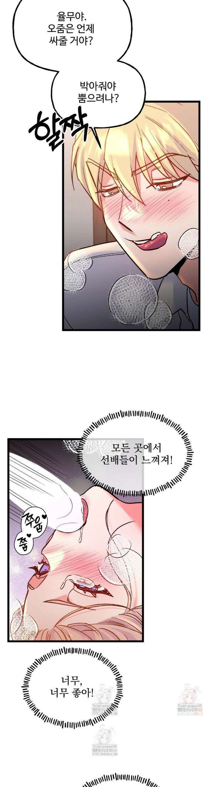 신입생 율무의 동아리 생활 31화 33