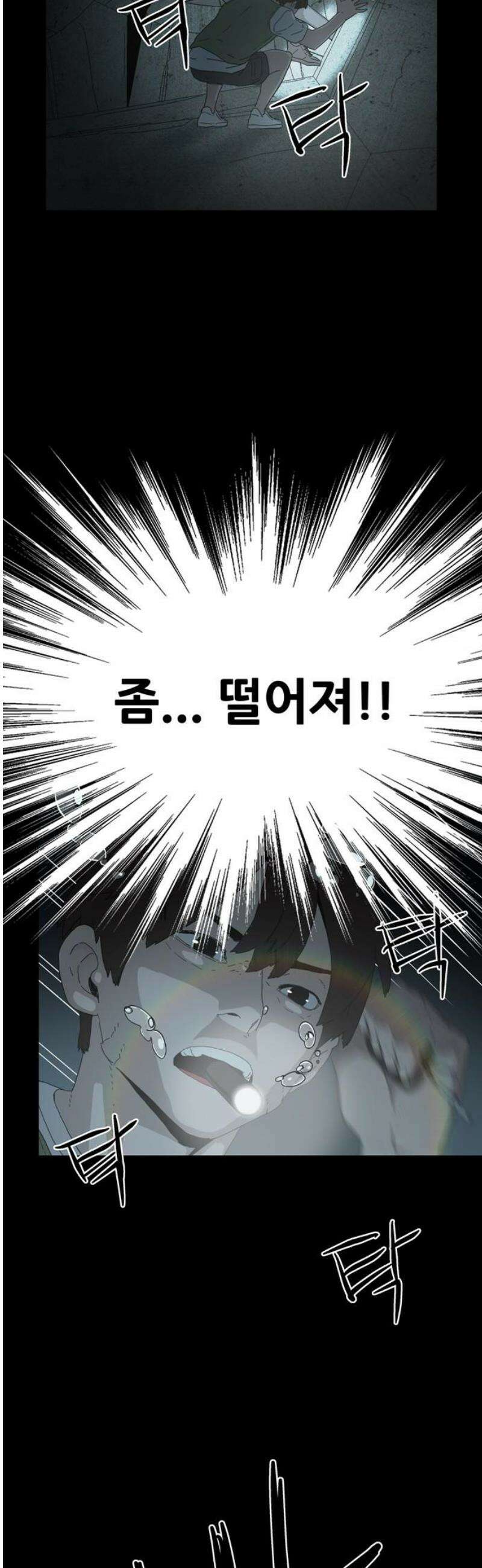 서바이브 3화 10