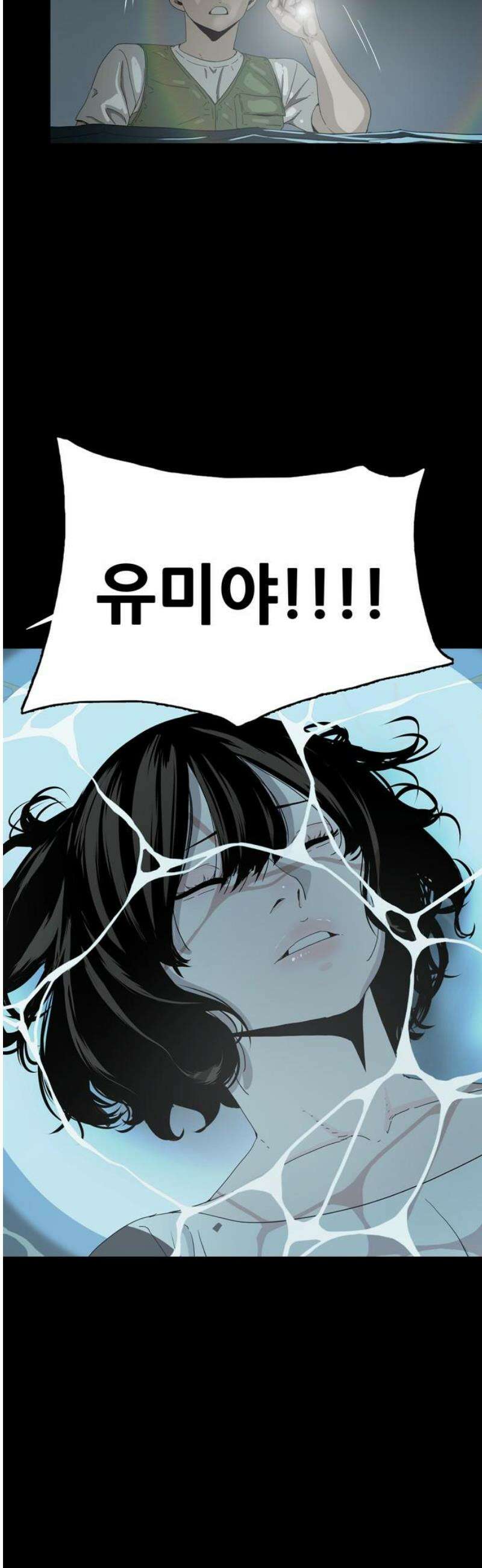 서바이브 3화 14