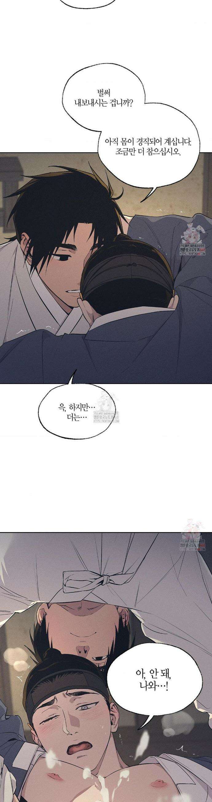 조선음구공방 43화 4