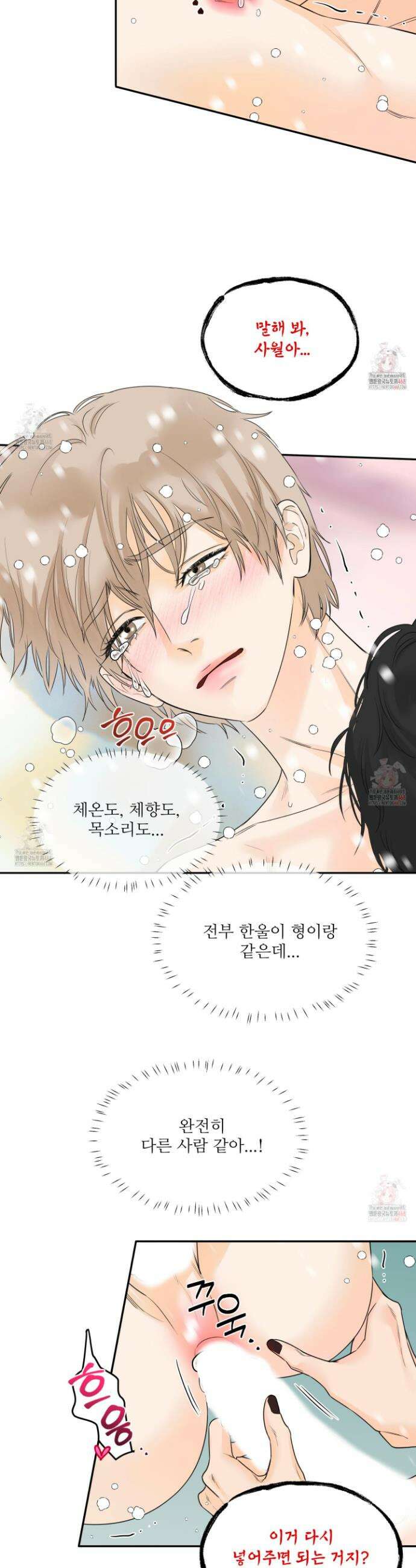 미구놀이 40화(최종화) 5