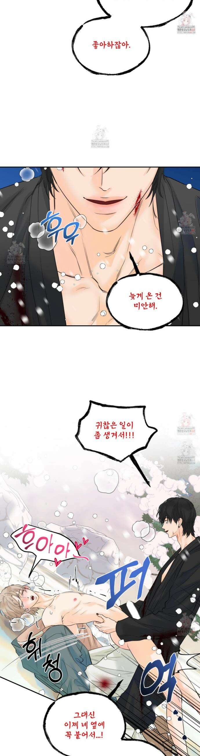 미구놀이 40화(최종화) 6