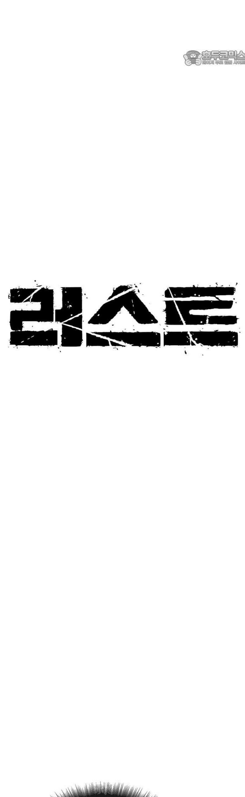 러스트 32화 - 안타깝게 됐어． 22