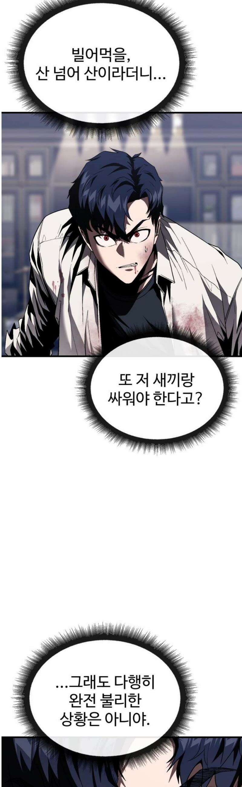 러스트 32화 - 안타깝게 됐어． 23