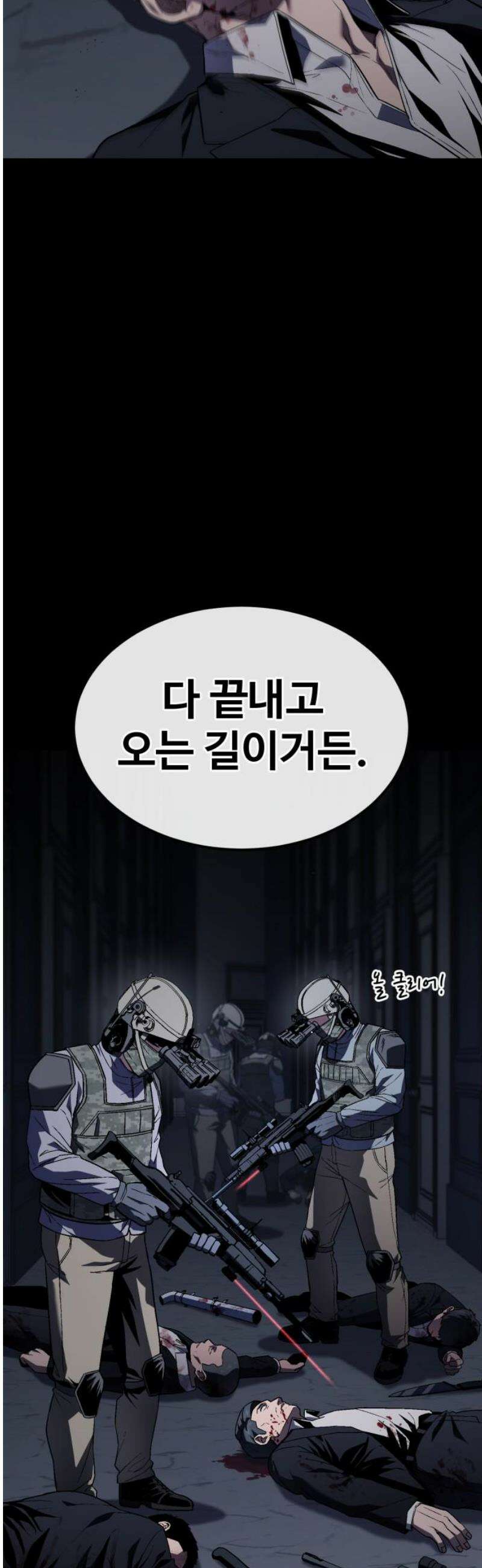 러스트 32화 - 안타깝게 됐어． 44