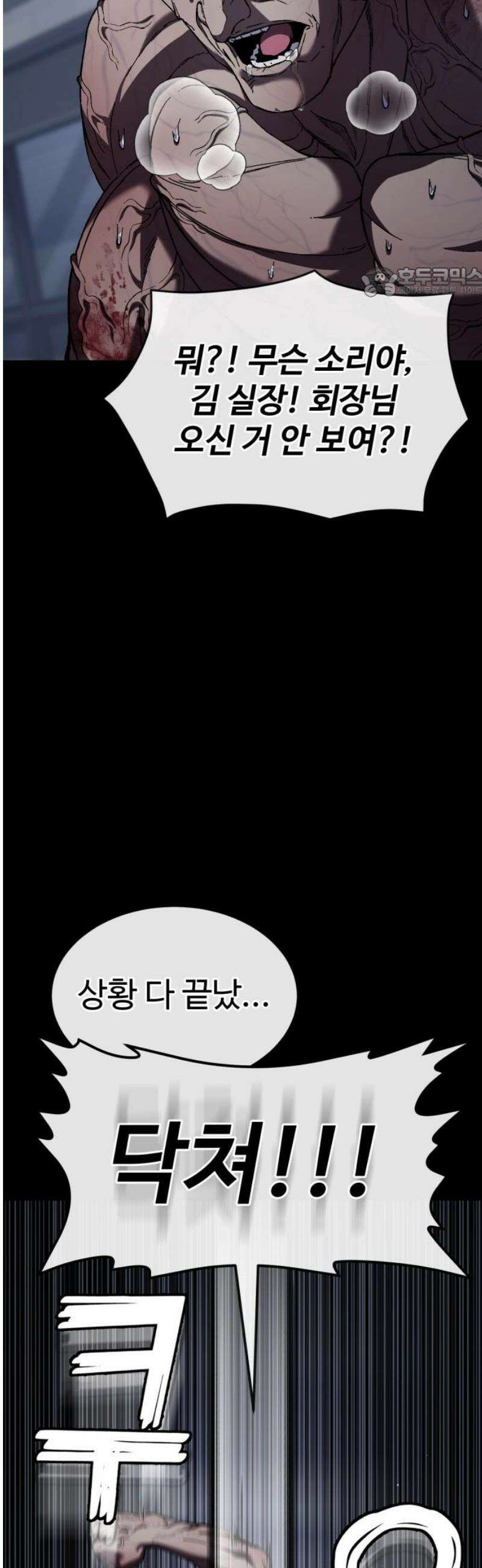 러스트 32화 - 안타깝게 됐어． 54