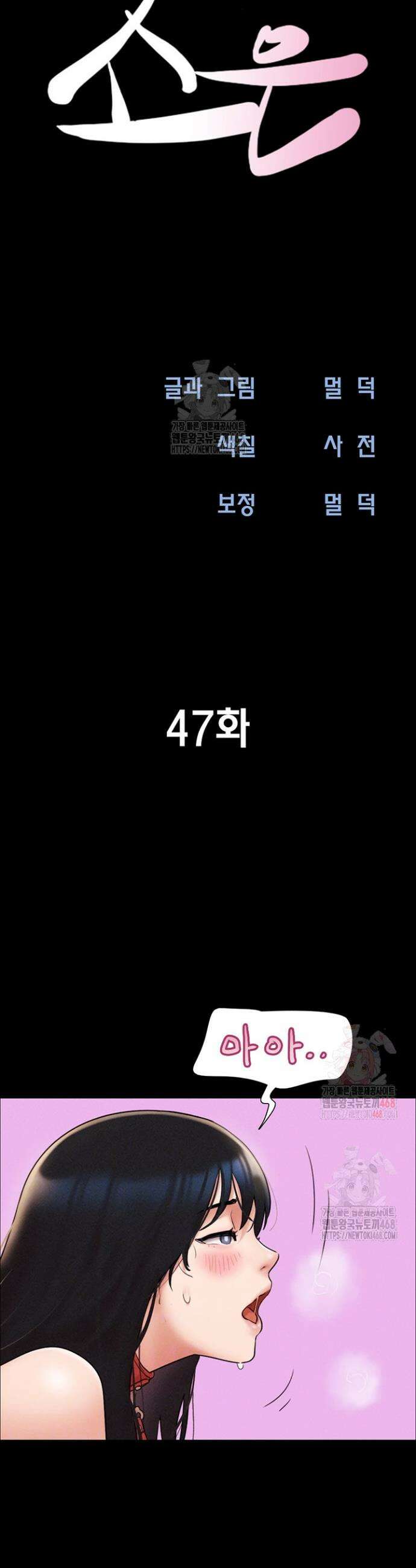 소은 47화 5