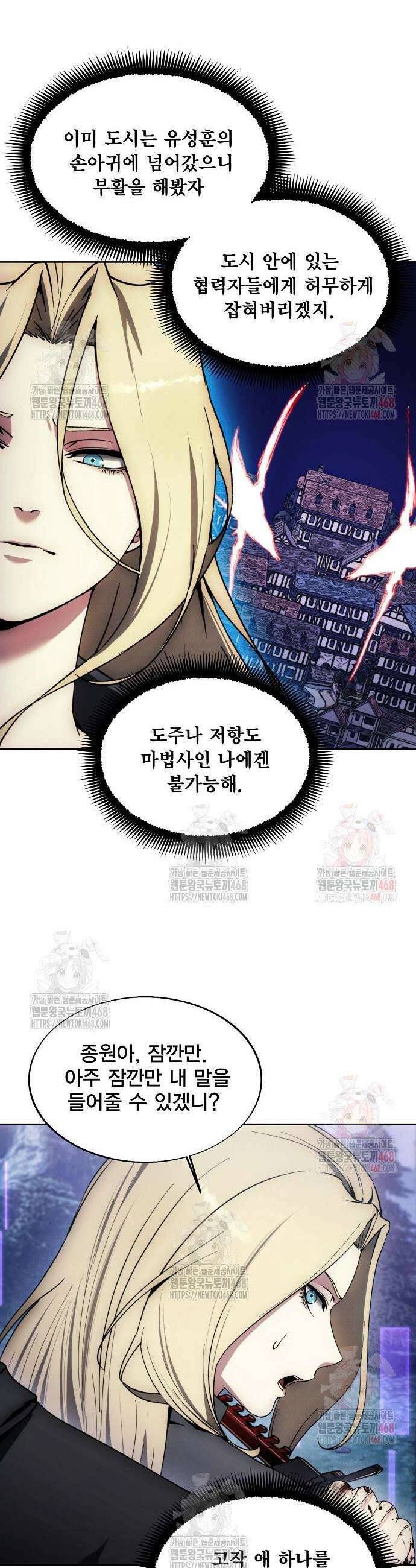 악당이 살아가는 법 195화 2
