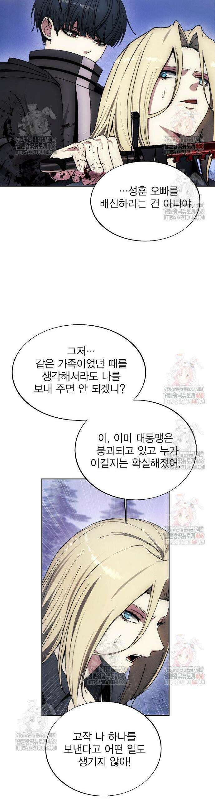 악당이 살아가는 법 195화 4