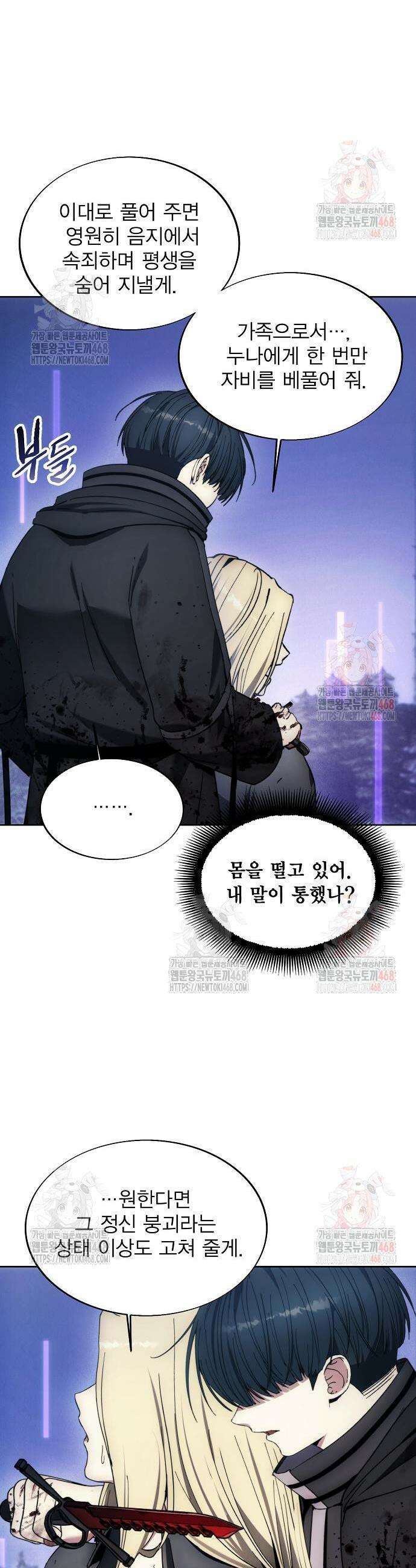 악당이 살아가는 법 195화 5