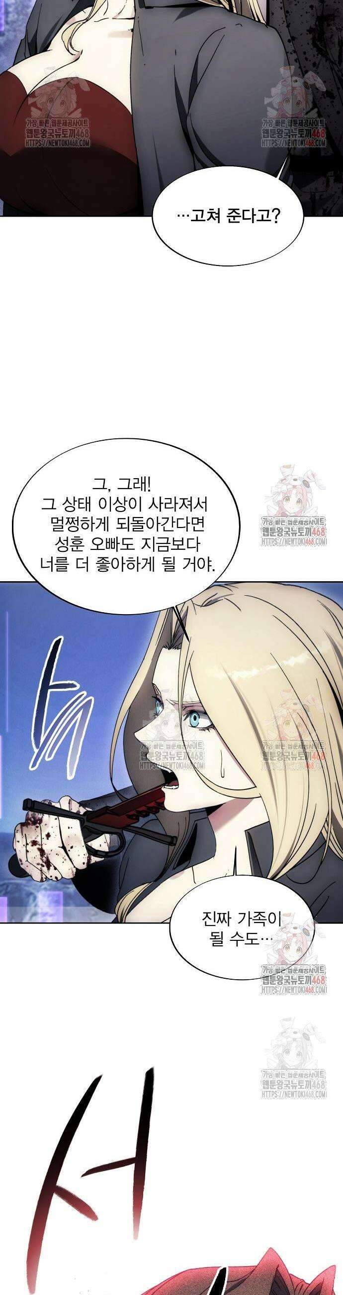 악당이 살아가는 법 195화 6